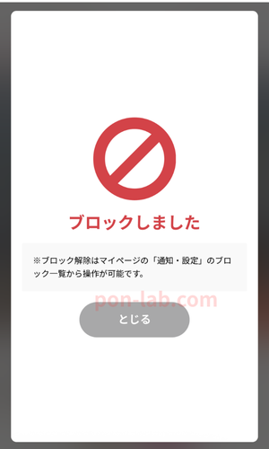 既婚者クラブ ブロック