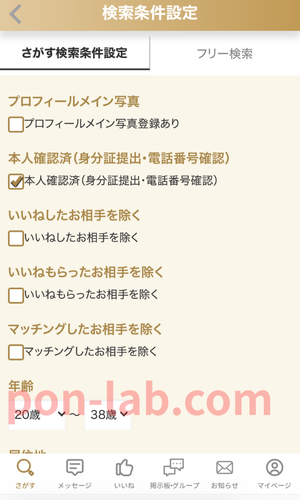 ヒールメイト Healmate マッチングしない