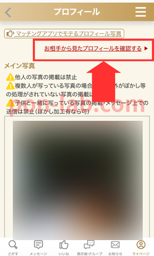 ヒールメイト Healmate マッチングしない