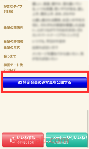 ヒールメイト Healmate マッチングしない