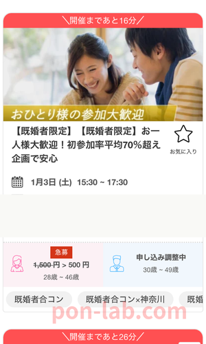 既婚者マッチングアプリとは