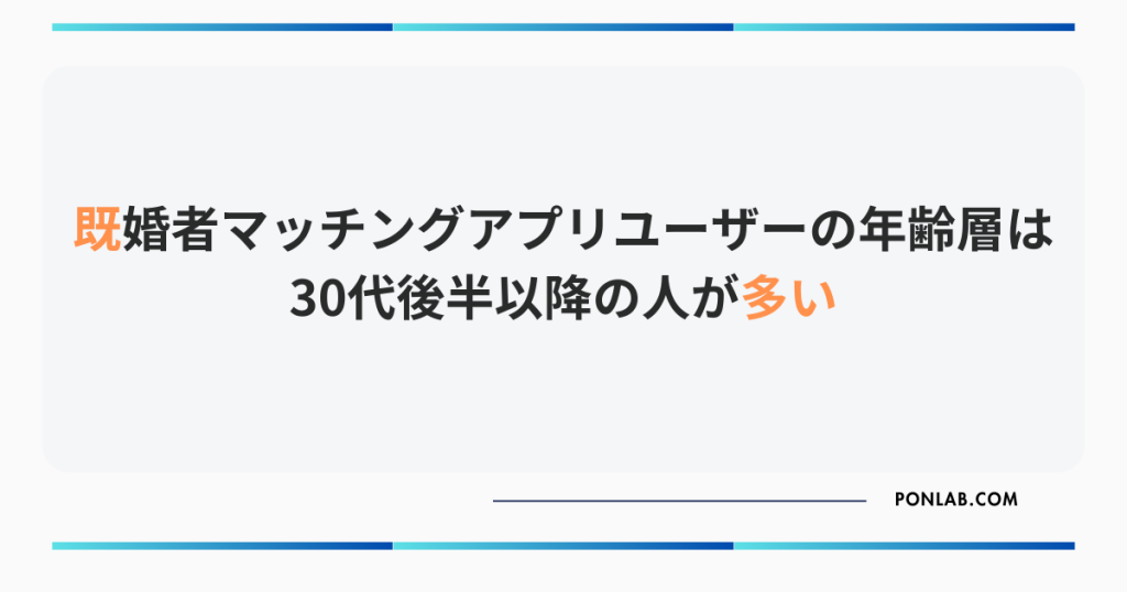 既婚者マッチングアプリとは