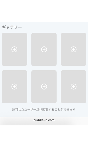 カドル Cuddle 無料