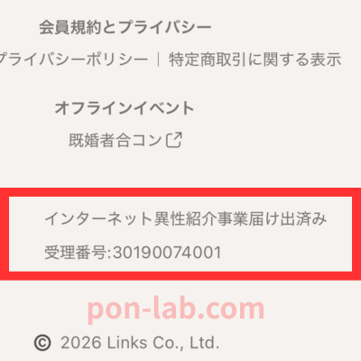 既婚者マッチングアプリ 安全